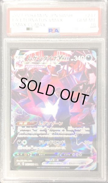 PSA10鑑定済〕ムゲンダイナVMAX【CSR】{247/184}