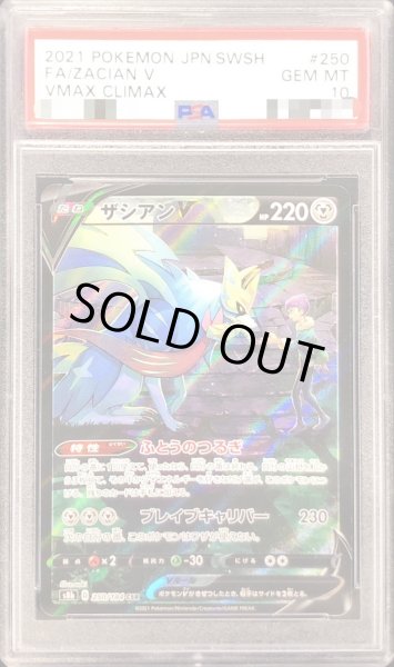 ポケモンカード　ザシアンV  PSA10