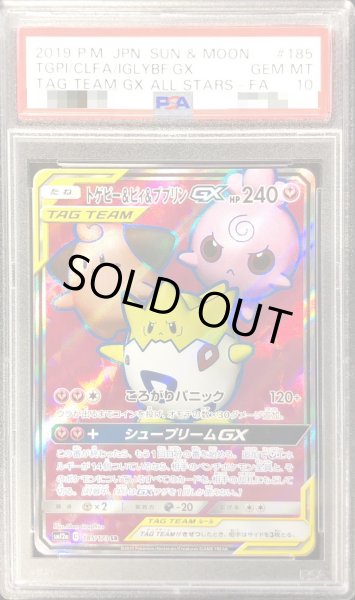 画像1: 〔PSA10鑑定済〕トゲピー＆ピィ＆ププリンGX【SR】{185/173} (1)