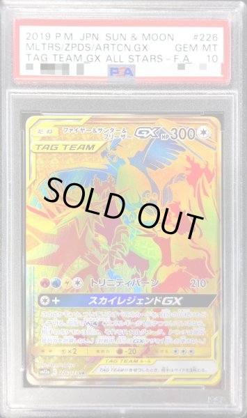 ポケモンカード　ファイヤー&サンダー&フリーザーGX UR PSA10 36