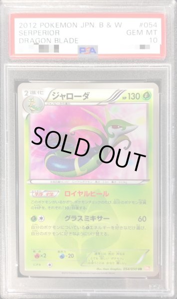 PSA10鑑定済〕ジャローダ【UR】{054/050}