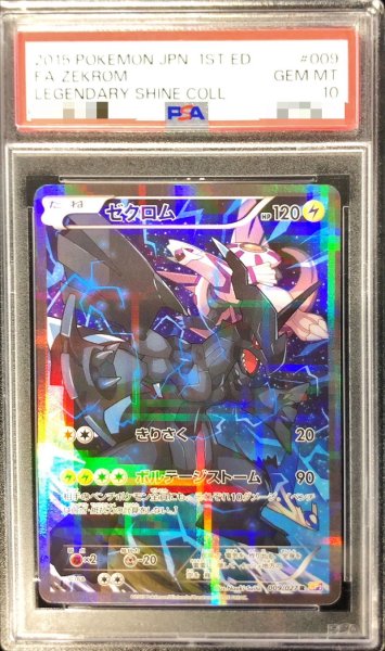画像1: 〔PSA10鑑定済〕ゼクロム【R】{009/027} (1)