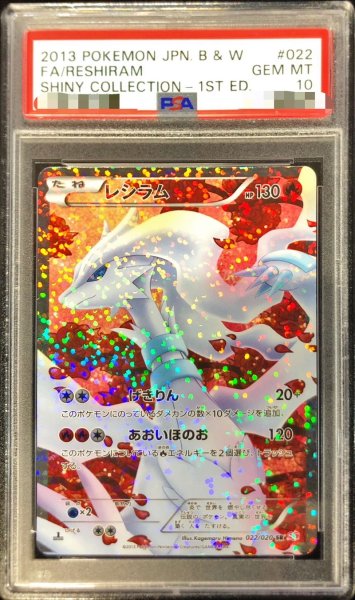 画像1: 〔※状態難/PSA10鑑定済〕レシラム【SR】{022/020} (1)