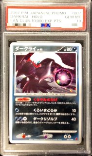PSA10鑑定済〕R団のスイクンex【☆】{069/084}