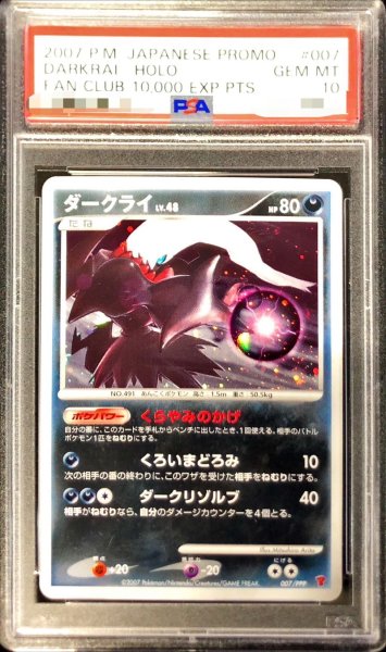 画像1: 〔PSA10鑑定済〕ダークライ【P】{007/PPP} (1)