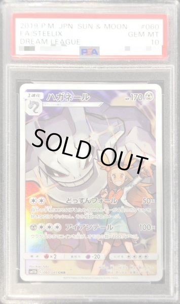 psa10 ハガネール　chr ポケモンカード