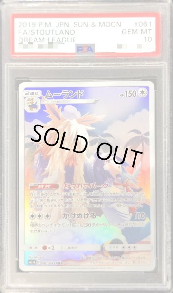 ポケモンカード　ムーランド　CHR PSA10