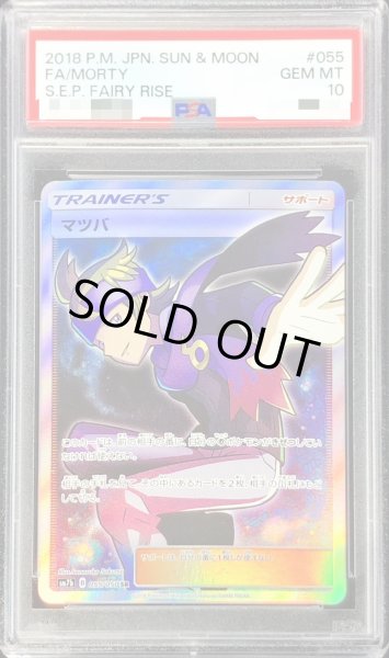 マツバ　sr  psa10