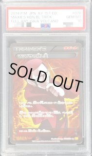 レア物！psa10 マツブサの隠し玉