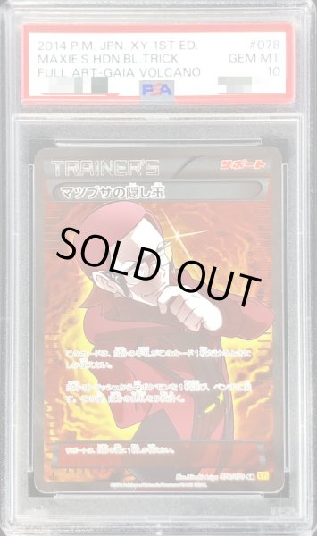 画像1: 〔PSA10鑑定済〕マツブサの隠し玉【SR】{078/070} (1)