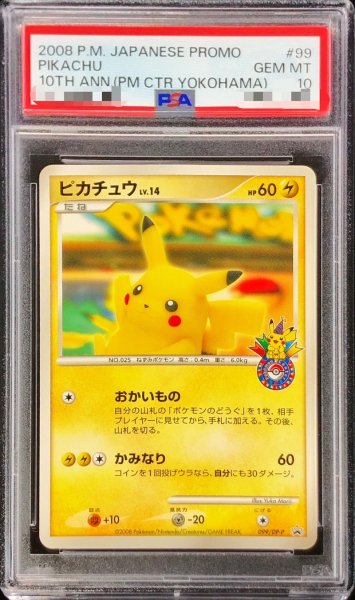 画像1: 〔※状態難/PSA10鑑定済〕ピカチュウ(おかいもの横浜)【P】{099/DP-P} (1)