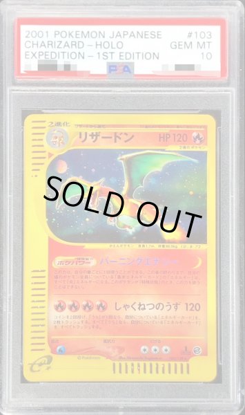 画像1: 〔PSA10鑑定済〕リザードン(カードe)【★】{103/128} (1)