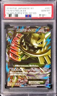ハガネールEX sr psa10 状態難/PSA10鑑定済〕MハガネールEX【SR】{057/054}