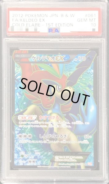 PSA10】ケルディオEX SR 1st edition