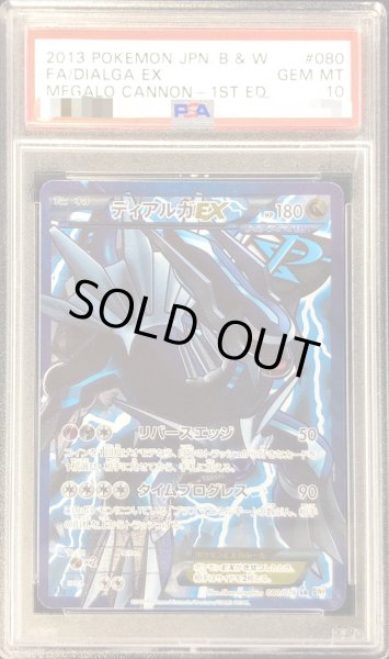 画像1: 〔PSA10鑑定済〕ディアルガEX【SR】{080/076} (1)