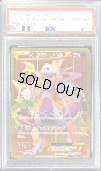 ミュウツー EX 065/059 ur psa10