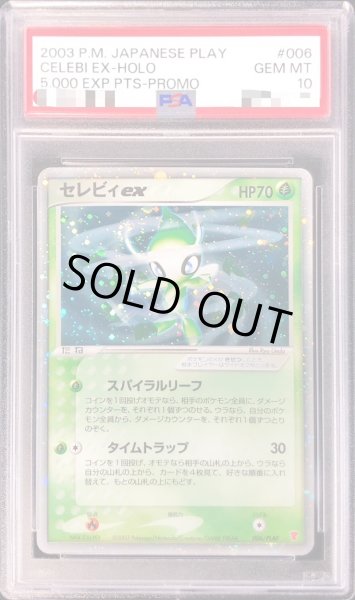 画像1: 〔PSA10鑑定済〕セレビィex【P】{006/PLAY} (1)