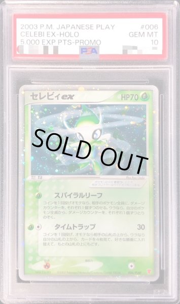 ポケモンカード　セレビィEX psa10