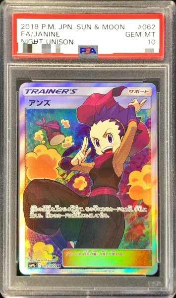 画像1: 〔※状態難/PSA10鑑定済〕アンズ【SR】{062/055} (1)