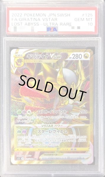 ギラティナV SR 111/100　PSA10