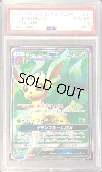 PSA10 リーフィアGX SR ウルトラサン