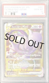 PSA 10 GEM MINT Mewtwo VSTAR Gold UR 091/071 2022 Pokemon GO