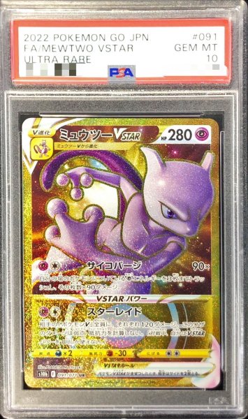 画像1: 〔※状態難/PSA10鑑定済〕ミュウツーVSTAR【UR】{091/071} (1)