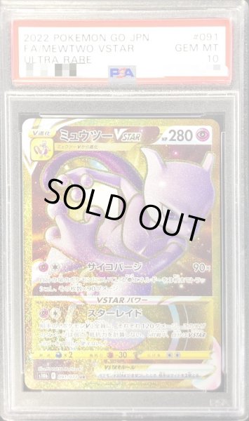 〔PSA10鑑定済〕ミュウツーVSTAR【UR】{091/071}