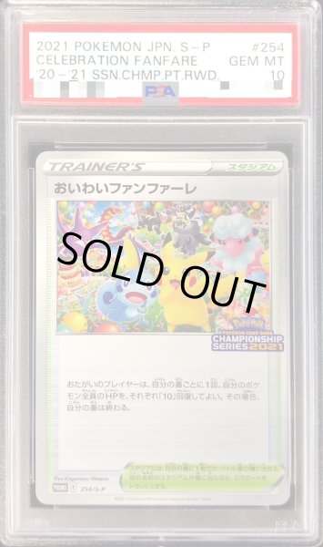 おいわいファンファーレ2021 psa10