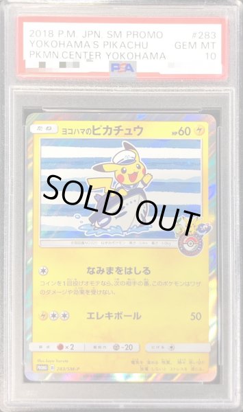 PSA10 ヨコハマのピカチュウ ポケモンカード SM-P283 プロモ