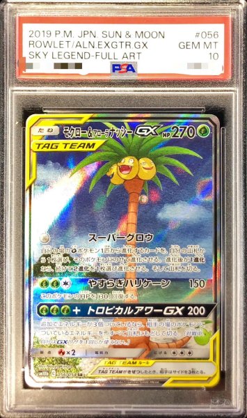 画像1: 〔PSA10鑑定済〕モクロー＆アローラナッシーGX(SA)【SR】{056/054} (1)