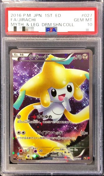 画像1: 〔※状態難/PSA10鑑定済〕ジラーチ【-】{027/036} (1)