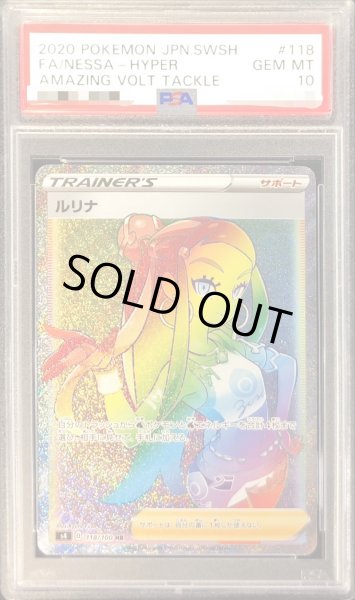 最終値下げ！　世界223枚　希少　ルリナ　HR PSA10 118/100 SR