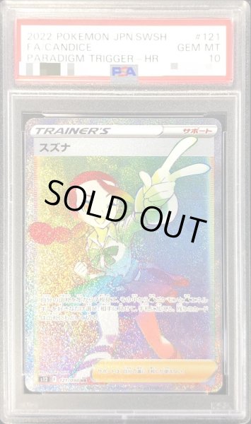 ポケモンカードゲーム HR スズナ PSA 9