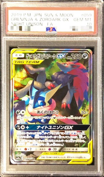 画像1: 〔※状態難/PSA10鑑定済〕ゲッコウガ＆ゾロアークGX(SA)【SR】{059/055} (1)