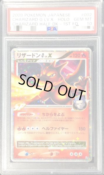画像1: 〔※状態難/PSA10鑑定済〕リザードンGLV.X【-】{002/016} (1)