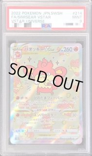 Simisear VSTAR SAR 214/172 S12a VSTAR Universe - Pokemon