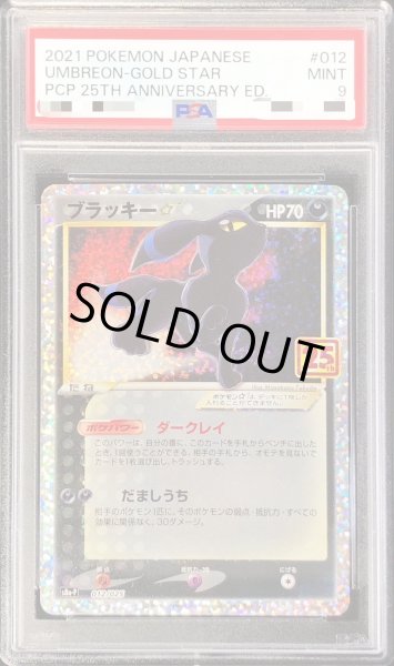 画像1: 〔PSA9鑑定済〕ブラッキー☆(25th)【P】{012/025} (1)