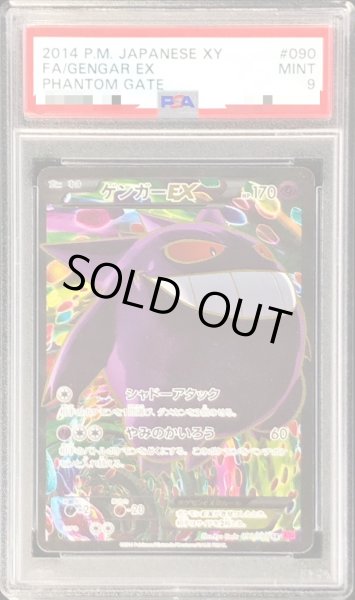 PSA9鑑定済〕ゲンガーEX【SR】{090/088}