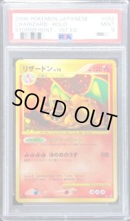 リザードン　復刻版　092/092 1ED ポケモンカード リザードンLV.76 092/092 1ED 破空の激闘 復刻版