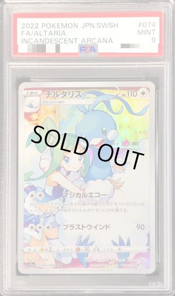 チルタリス chr PSA9 鑑定　ポケモン  ポケカ　カード　①