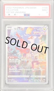 ラティアス AR VSTARユニバース 195/172 PSA10 3セット