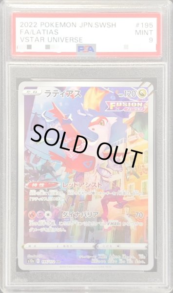 画像1: 〔PSA9鑑定済〕ラティアス【AR】{195/172} (1)
