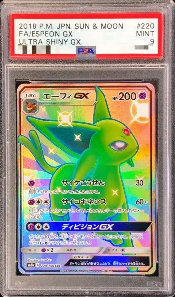 画像1: 〔PSA9鑑定済〕エーフィGX【SSR】{220/150} (1)