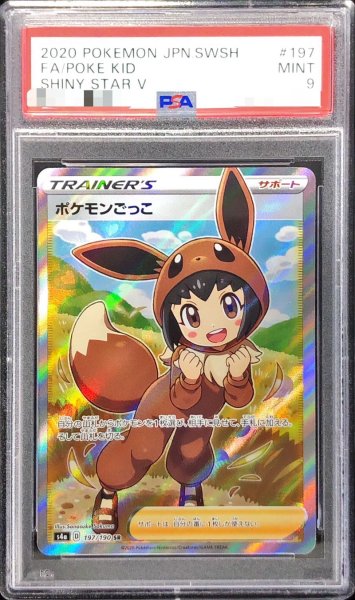 画像1: 〔PSA9鑑定済〕ポケモンごっこ【SR】{197/190} (1)