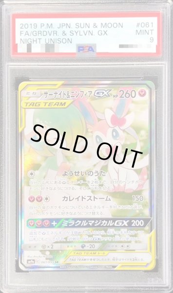 【極美品】サーナイト\u0026ニンフィアGX SA PSA9