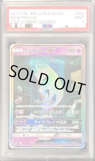 ミュウツーGX(SR仕様)【-】{082/072} - カードラッシュ[ポケモン]