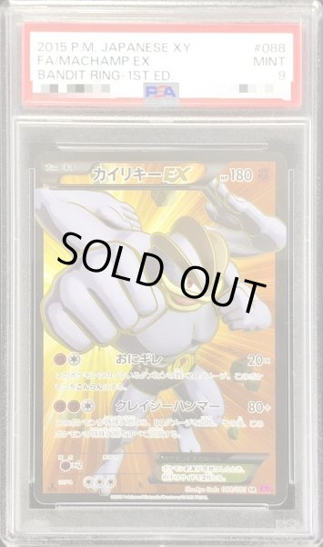 画像1: 〔PSA9鑑定済〕カイリキーEX【SR】{088/081} (1)