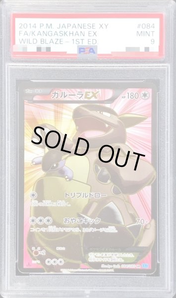 〔PSA9鑑定済〕ガルーラEX【SR】{084/080}