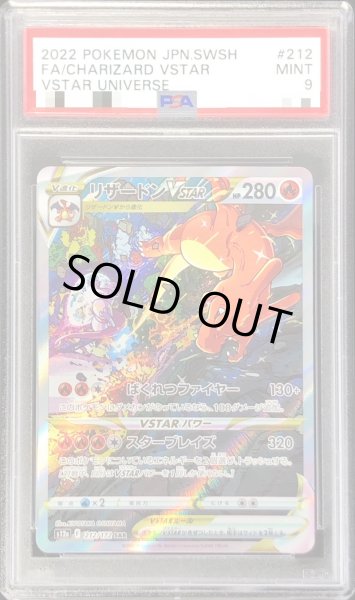 ポケモンカード リザードンVSTAR SAR PSA9